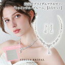 【STELLA BRIDAL公式】ブライダル アクセサリーセット トゥインクル・ブルーム ネックレス ピアス イヤリング|ブライダル キュービックジルコニア ス...