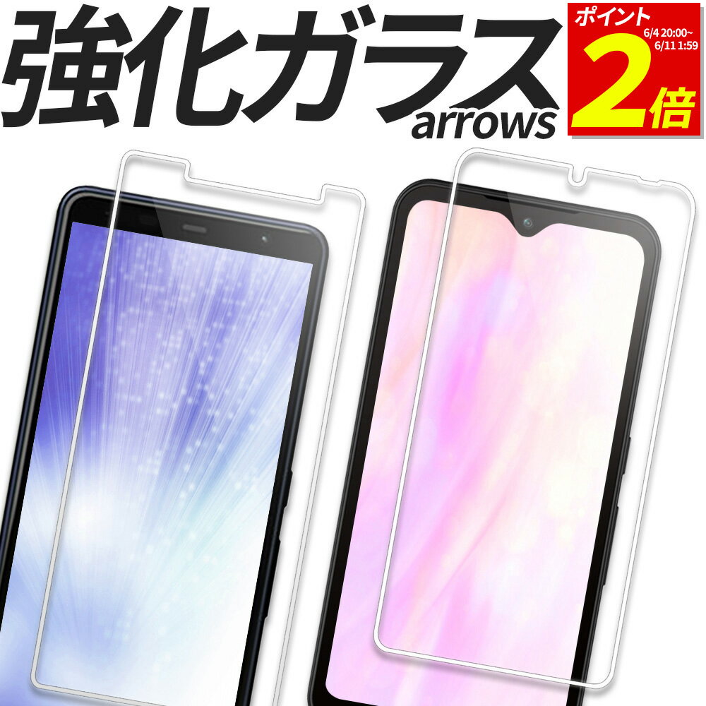 【P2倍 6/11 1:59まで】 arrows ガラスフ