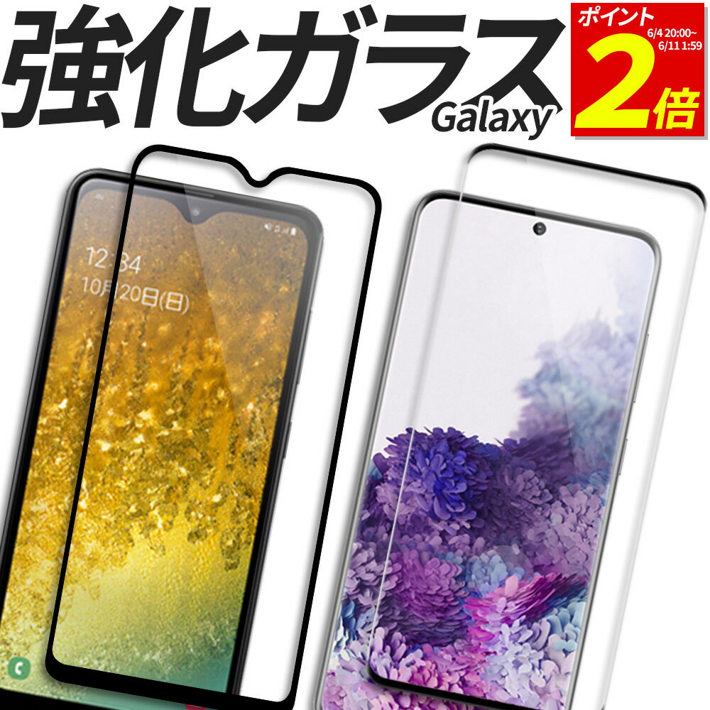 【6/5限定！抽選で最大100%ポイントバック！】 Galaxy ガラスフィルム 保護フィルム 強化ガラス フィルム S24 S24Ult…