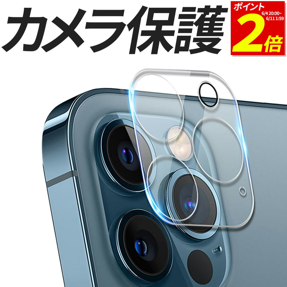 【P2倍 6/11 1:59まで】 iPhone カメラ フィルム カメラレンズ ガラスフィルム カメラ保護 カメラカバー 保護フィルム カメラフィルム 15 15Plus 15Pro 15Promax 14 14Plus 14Pro 14Promax 13 13mini 13Pro 13ProMax 12 12mini 12Pro max 11 11Pro 楽天モバイル カバー