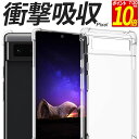 【ポイント10倍!7/20限定】 Google Pixel ケース 耐衝撃 TPU Pixel9a Pixel9 Pixel9Pro Pixel9ProXL Pixel8a Pixel8 Pixel8Pro Pixel7a Pixel7 Pixel6a Pixel6 Pixel 9a 9 9Pro 9ProXL 8a 8 8Pro 7a 7 7Pro 6a 6 ケース スマホケース 携帯 カバー おしゃれ