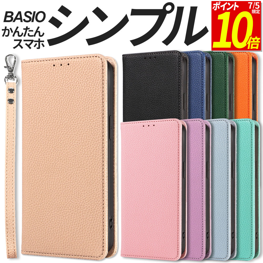  BASIO active active2 active3 かんたんスマホ4 ケース 手帳型 手帳 手帳型ケース ストラップ付き シンプル KYG04 SHG09 SHG12 A402ZT スマホケース 携帯 カバー おしゃれ 耐衝撃 ストラップ穴 カード収納 ベイシオ