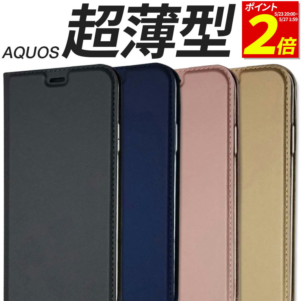 【P2倍 5/27 1:59まで】 AQUOS ケース 手