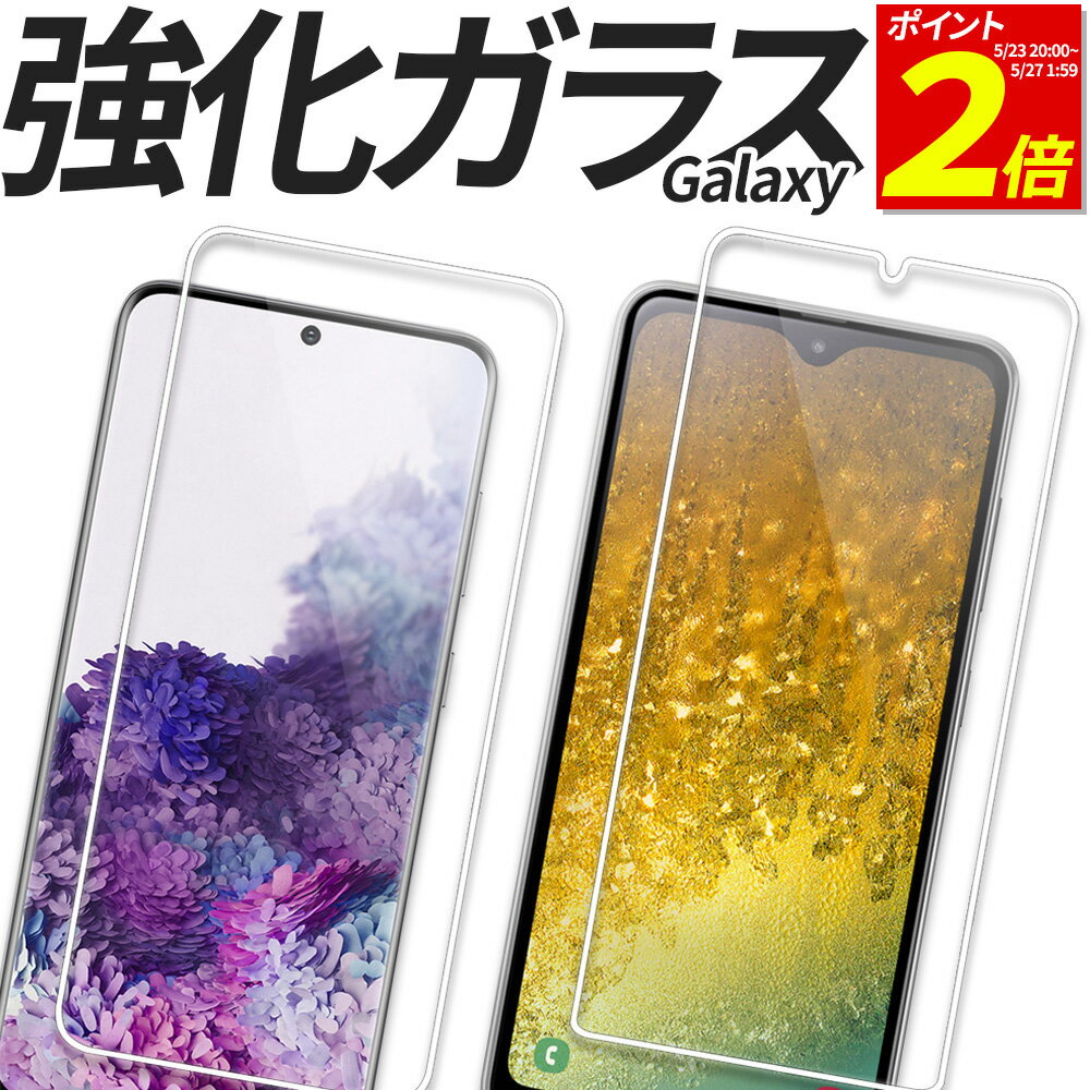 【P2倍 5/27 1:59まで】 Galaxy ガラスフ