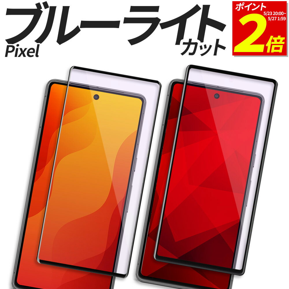 【P2倍 5/27 1:59まで】 Google Pixel ガラ