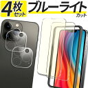 【4枚セット ブルーライトカット 液晶保護 2枚 カメラ保護 2枚】 iPhone ガラスフィルム iPhone16e iPhone16 iPhone16Pro...