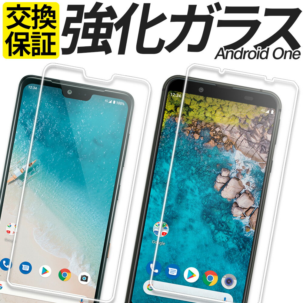 Android One ガラスフィルム 保護フィルム 強化ガラス フィルム S10 S9 S8 S7 S6 S10-KC S9-KC S8-KC S7-SH S6-KC カバー シール アンドロイドワン ワイモバイル 8TS