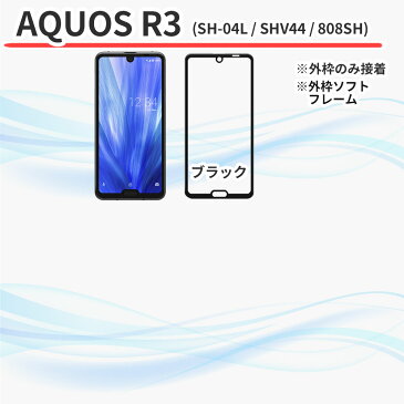 【ポイント10倍】 AQUOS ガラスフィルム 全面保護 さらさら アンチグレア マット 保護フィルム 強化ガラス フィルム sense5G sense4lite sense4 lite basic R3 SH-41A SH-M15 SH-RM15 SH-53A SHG03 A004SH SH-M17 楽天モバイル カバー シール アクオス