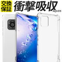 AQUOS ケース 耐衝撃 TPU wish wish2 wish3 sense8 sense7 sense7Plus sense6 sense6s sense5G sense4 sense4lite sense4basic R8 R8pro R7 R6 Zero6 スマホケース 携帯 カバー SH-54D SHG11 SH-S80 SH-M25 SH-52D SH-R80 SH-51D A301SH おしゃれ クリア 透明 アクオス