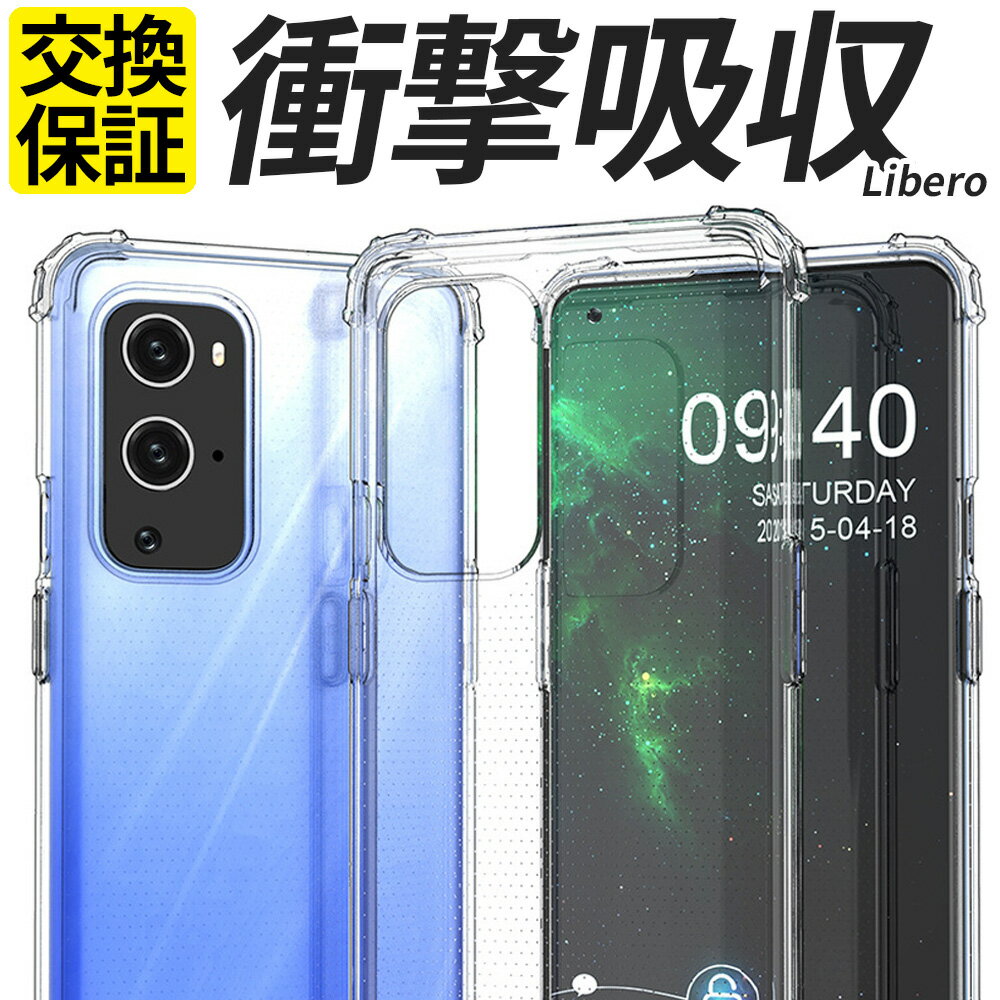 Libero リベロ ケース ZTE Libero 5G IV III II A302ZT A202ZT A103ZT リベロ5G スマホケース 携帯 カバー おしゃれ 耐衝撃 透明 クリア