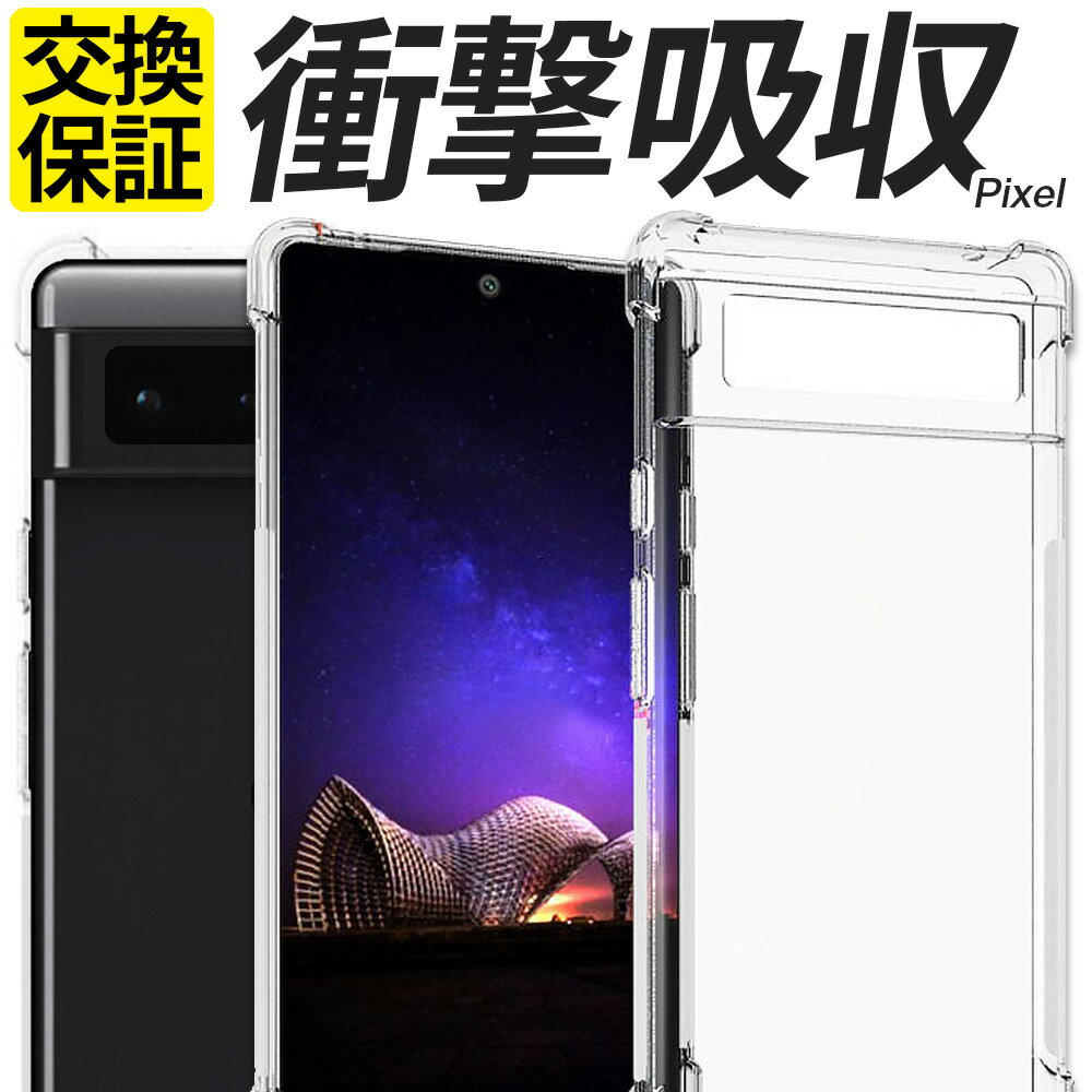 Google Pixel ケース 耐衝撃 TPU Pixel9a Pixel9 Pixel9Pro Pixel9ProXL Pixel8a Pixel8 Pixel8Pro Pixel7a Pixel7 Pixel6a Pixel6 Pixel 9a 9 9Pro 9ProXL 8a 8 8Pro 7a 7 7Pro 6a 6 ケース スマホケース 携帯 カバー おしゃれ 耐衝撃 ピクセル クリア 透明 ピクセル