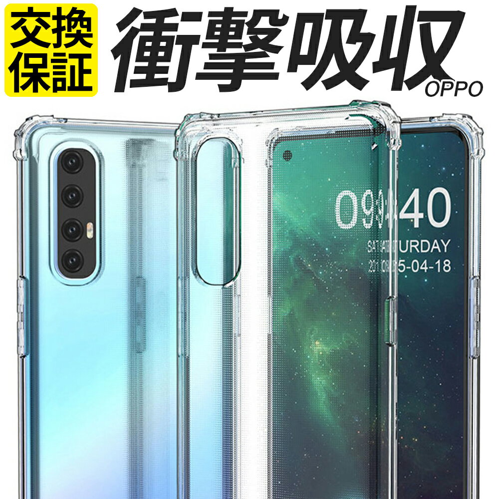 OPPO ケース 耐衝撃 TPU Reno7A Reno5A Reno3A RenoA A77 A73 A55s 5G A54 5G A5 2020 FindX3Pro OPG04 A201OP CPH2353 A102OP CPH2309 CPH2199 CPH2013 CPH1983 CPH2099 CPH2303 OPG02 CPH1943 CPH2173 スマホケース 携帯 カバー おしゃれ 耐衝撃 クリア 透明 オッポ