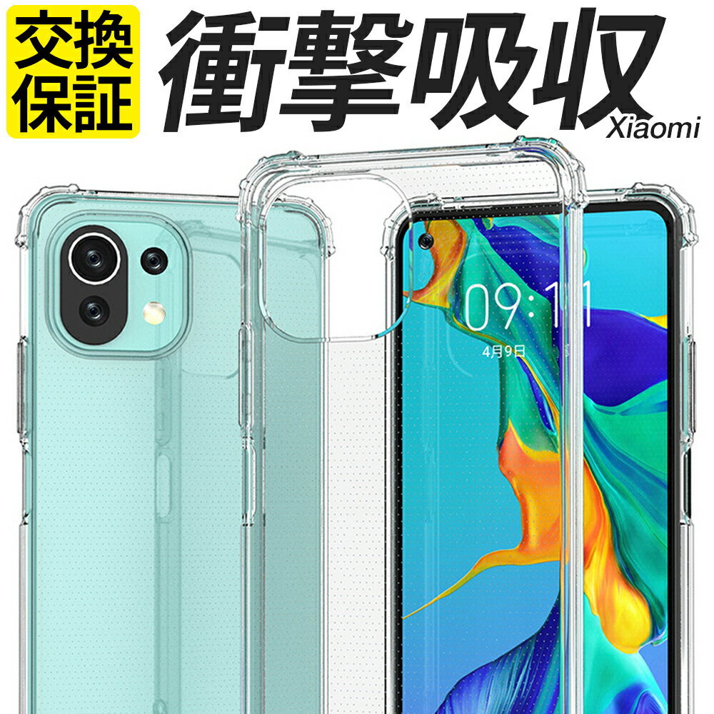 Xiaomi ケース 耐衝撃 TPU 11T 11Tpro Mi11Lite 5G Poco F4 GT RedmiNote11Pro 5G RedmiNote11 RedmiNote10Pro RedmiNote9S RedmiNote9T RedmiNote9T MiNote10Lite スマホケース 携帯 カバー 2201117TL M2101K9R M2101K6R おしゃれ 耐衝撃 クリア 透明 シャオミ