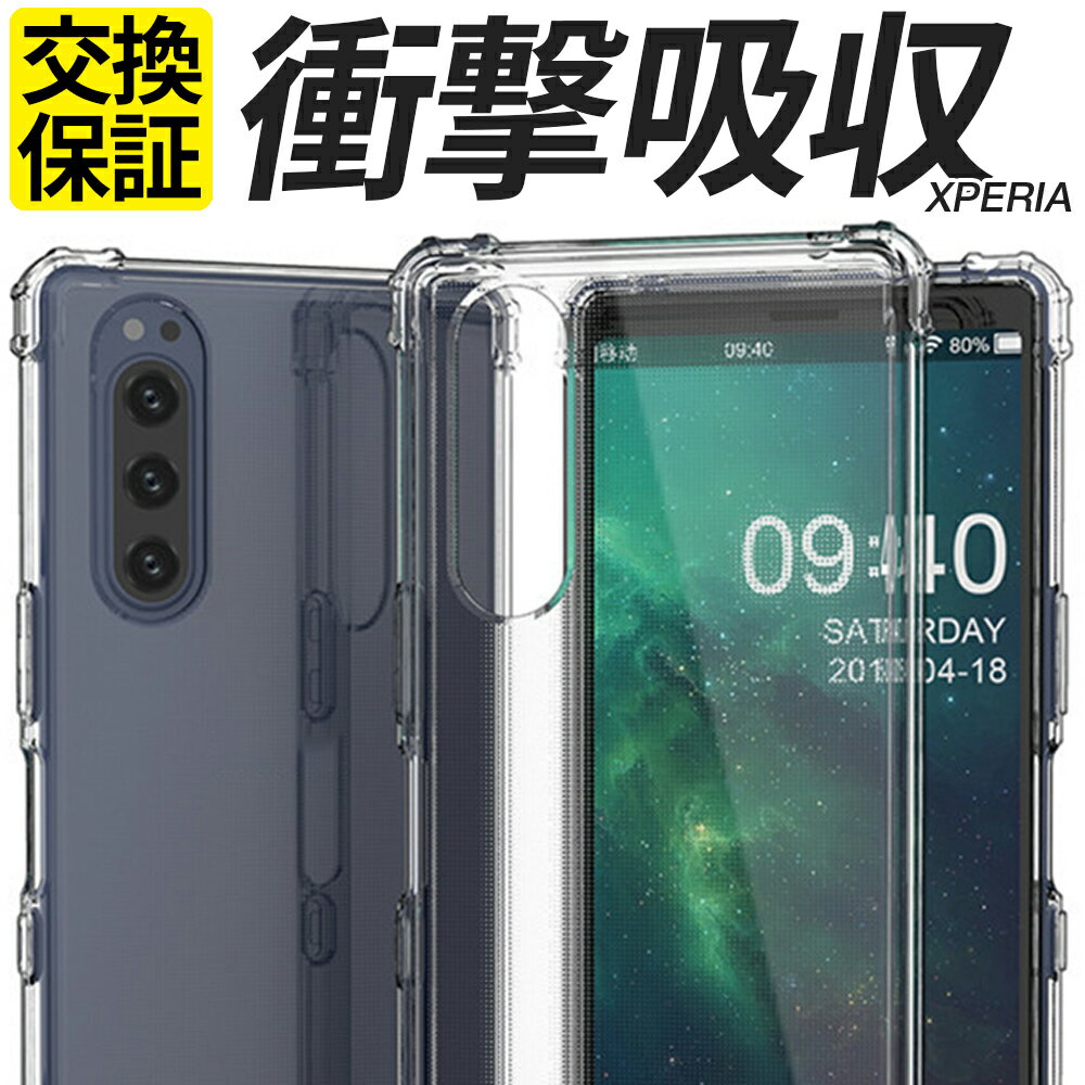 Xperia ケース 耐衝撃 TPU 1VI 5V 10V 1V 5IV