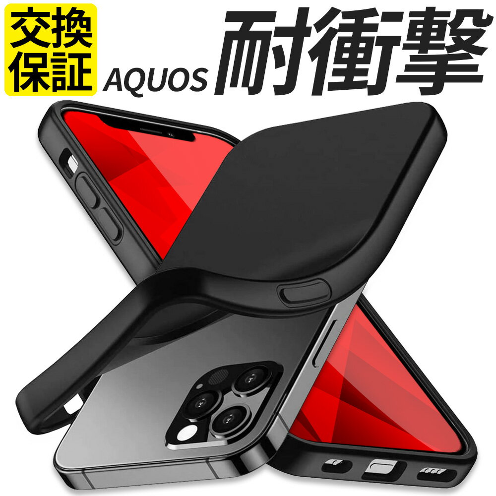 AQUOS ケース TPU スマホケース 耐衝撃