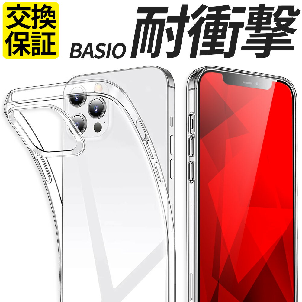 BASIO 4 active active2 かんたんスマホ 3 2 2+ スマホケース 耐衝撃 カバー クリア SHG12 A203KC SHG09 KYV47 A001KC A201KC 携帯ケース 携帯カバー おしゃれ ベイシオ