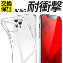 BASIO 4 active active2 かんたんスマホ 3 2 2+ スマホケース 耐衝撃 カバー クリア SHG12 A203KC SHG09 KYV47 A001KC A201KC 携帯ケース 携帯カバー おしゃれ ベイシオ