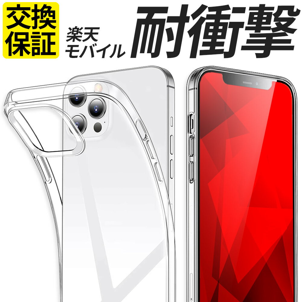 楽天モバイル ケース TPU スマホケー