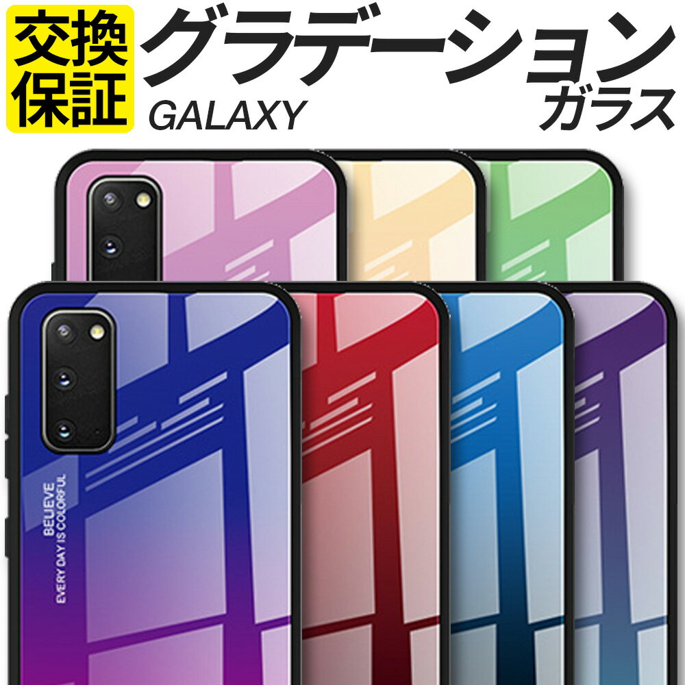 Galaxy ケース グラデーション 強化ガラス S24 S23 S22 S21 S20 A54 A53 スマホケース 携帯 カバー SC-51E SCG25 SC-53D SCG21 SC-53C SCG15 SC-51C SCG13SC-51B SCG09 おしゃれ 耐衝撃 ギャラクシー