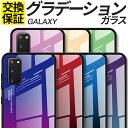 Galaxy ケース グラデーション 強化ガ