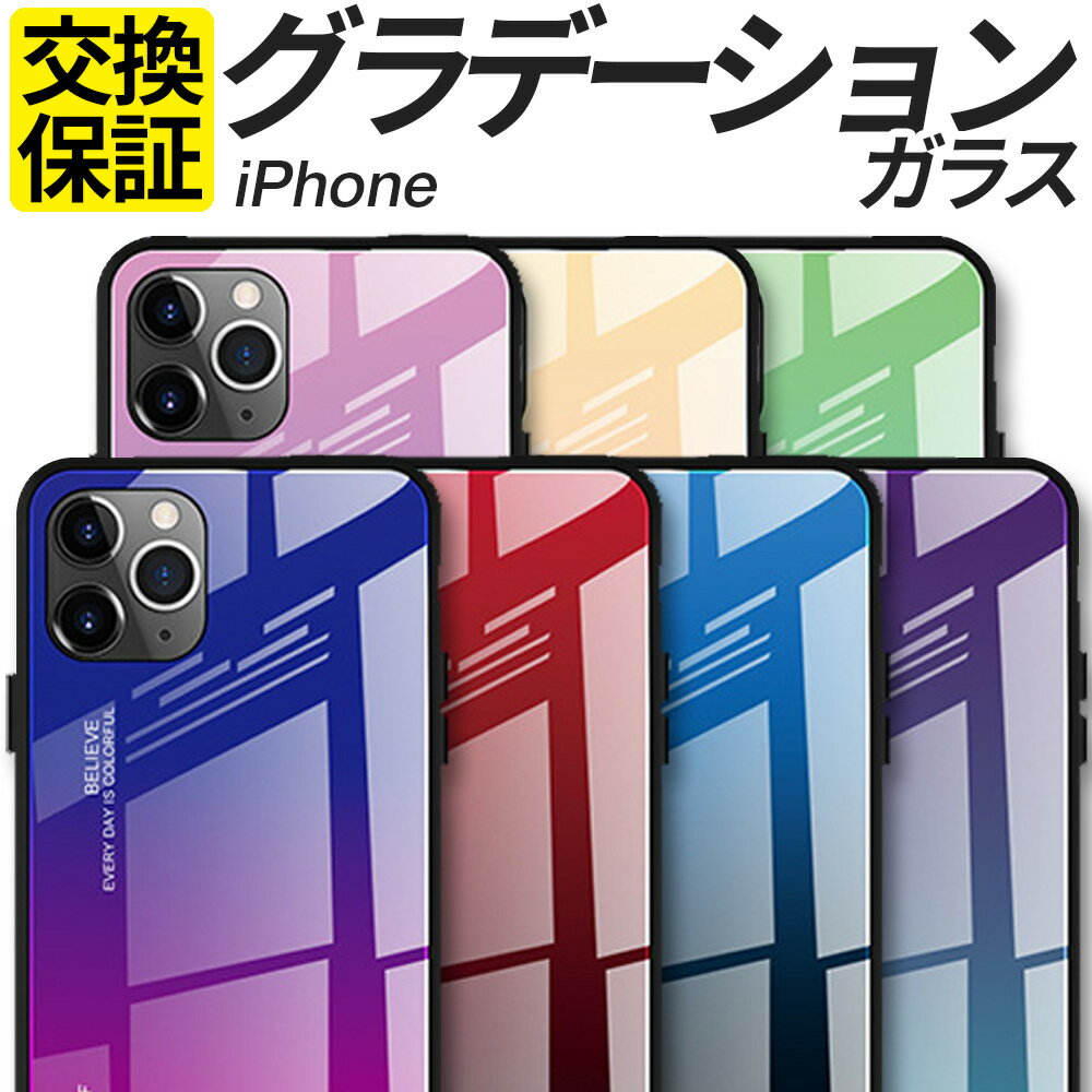 iPhone ケース カバー 強化ガラス グラデーション 15 15Plus 15Pro 15Promax 14 14Pro 14Promax 14Plus 13 13mini 13Pro 13ProMax SE SE2 SE3 第3世代 第2世代 12 12Pro 11 スマホケース 携帯 おしゃれ アイフォン15 アイフォン14 アイフォンSE アイホンSE2