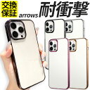 arrows ケース TPU 耐衝撃 サイドメッ