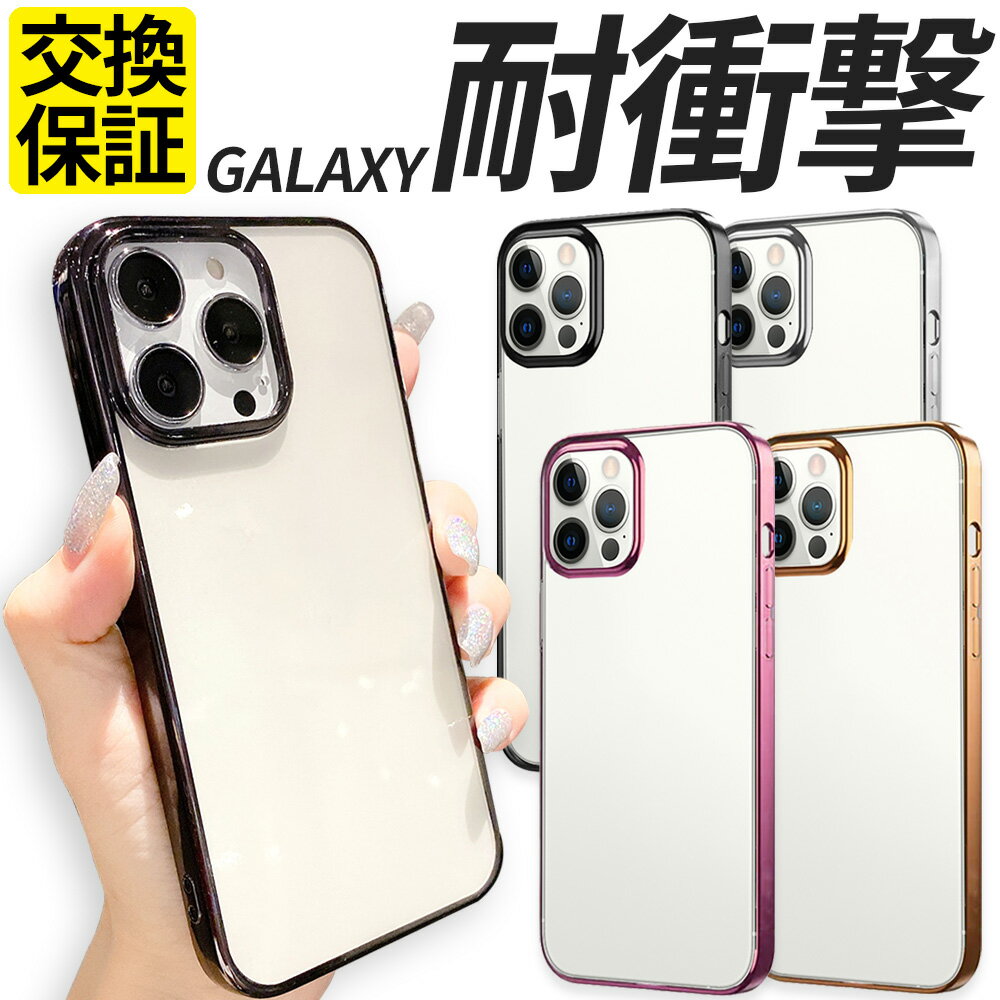 Galaxy ケース TPU 耐衝撃 サイドメッキ S24 