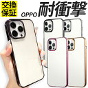 OPPO ケース TPU 耐衝撃 サイドメッキ Reno9A Reno7A Reno5A A301OP CPH2523 OPG04 A201OP CPH2353 A101OP CPH2199 リノ5A リノ7A リノ9A レノ5A レノ7A レノ9A スマホケース 携帯 カバー おしゃれ 耐衝撃 クリア 透明 オッポ ブラック シルバー ゴールド ピンク