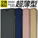 BASIO4 かんたんスマホ 2 2+ ケース 手帳型 超薄型 KYV47 A001KC A201KC スマホケース 携帯 カバー おしゃれ 耐衝撃 マグネット 大人 ストラップ穴 メンズ レディース かわいい 可愛い カード収納 ベイシオ