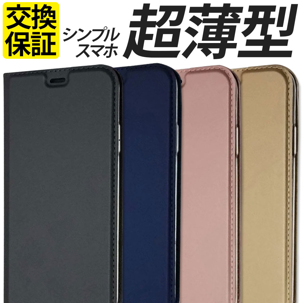 シンプルスマホ ケース 手帳型 超薄型 シンプルスマホ5 A001SH スマホケース 携帯 カバー おしゃれ 耐衝撃 マグネット 大人 ストラップ穴 メンズ レディース かわいい 可愛い カード収納 ソフトバンク