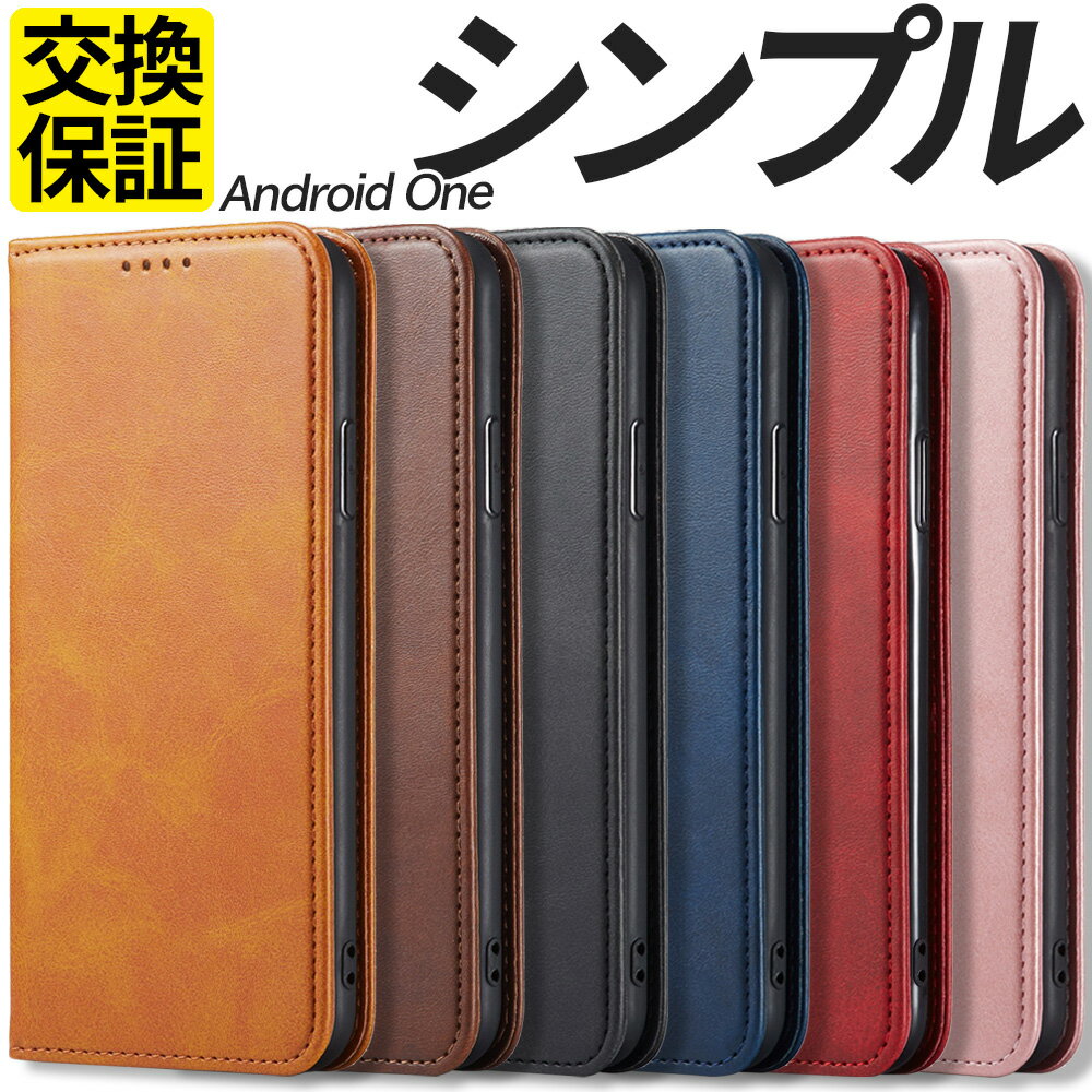 Android One ケース 手帳型 シンプル S10 S9 S8 S10-KC S9-KC S8-KC スマホケース 携帯 カバー おしゃれ 耐衝撃 マグネット 大人 ストラップ穴 メンズ レディース かわいい 可愛い カード収納 アンドロイドワン 8TS