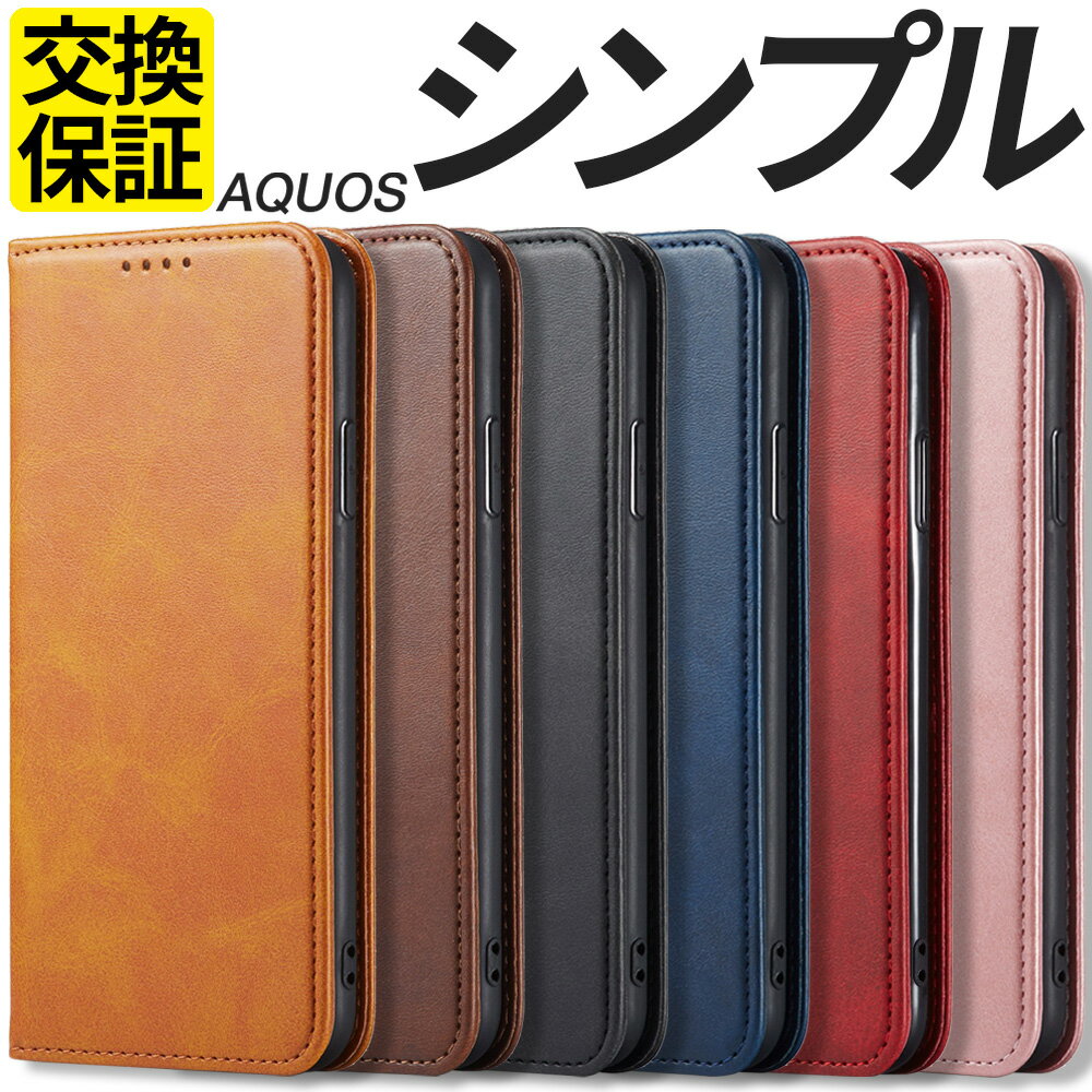 AQUOS ケース 手帳型 シンプル wish wish2 wish3 sense8 sense7 sense7Plus sense6 sense6s sense4 lite basic sense5G zero6 R8 R8pro R7 SH-53D A302SH A303SH SH-M25 SH-54D SHG11 SH-S80 S…