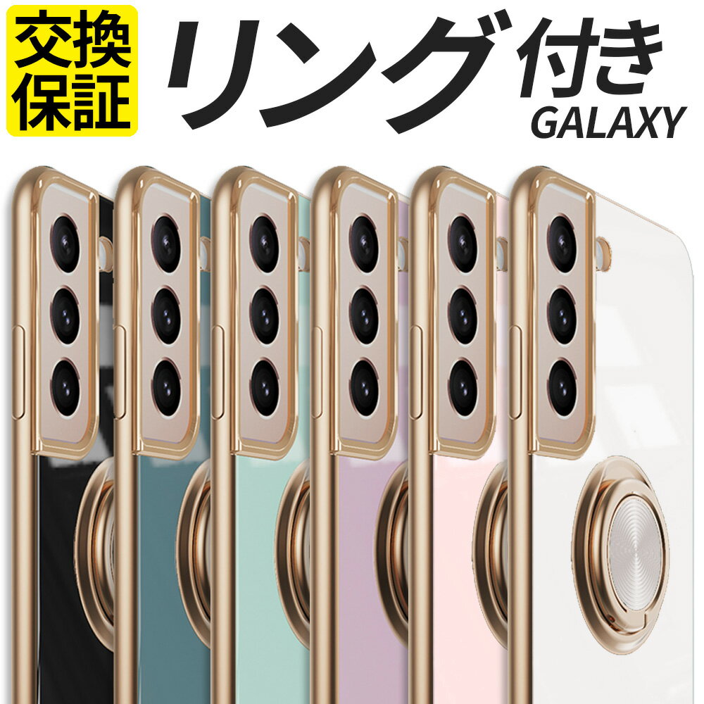 Galaxy ケース TPU 耐衝撃 リング付き ゴールドメッキ S24 S23 S23FE S22 S21 A32 A55 A54 A53 A52 A23 5G SC-53E SCG27 SC-51E SCG25 SC-53D SCG21 SC-51D SCG19 SM-S911C SC-56C SCG18 SM-A233C SC-53C SCG15 SC-51C SCG13 スマホケース 携帯 カバー おしゃれ ギャラクシー