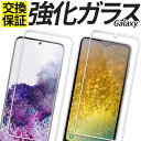 Galaxy ガラスフィルム 保護フィルム 強化ガラス フィルム S24 S24Ultra S23  ...