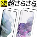 Galaxy ガラスフィルム さらさら アン