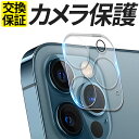 iPhone カメラ フィルム カメラレンズ ガラスフィルム カメラ保護 カメラカバー 保護フィルム カメラフィルム 15 15Plus 15Pro 15Promax 14 14Plus 14Pro 14Promax 13 13mini 13Pro 13ProMax 12 12mini 12Pro max 11 11Pro 楽天モバイル カバー シール アイフォン アイホン