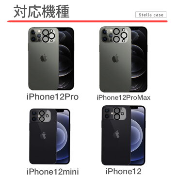 iPhone12 カメラ フィルム カメラレンズ iPhone12Pro Max ガラスフィルム カメラ保護 カメラカバー ブラックライン iPhone12mini ガラスフィルム カメラレンズ iPhone12 保護フィルム 送料無料 iphone-cam03