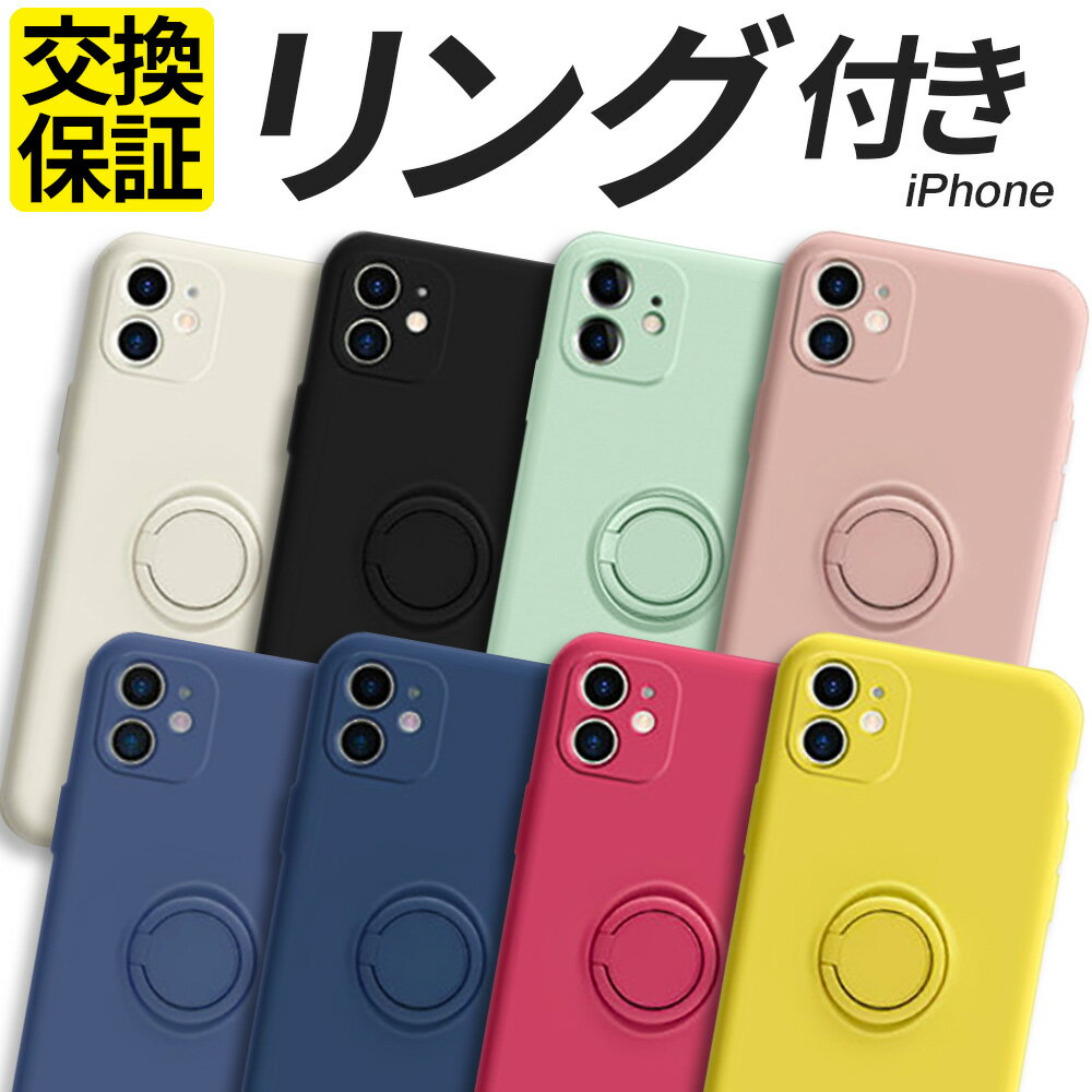 iPhone ケース リング付き ストラップ付き 耐衝撃 カバー TPU 15 15Plus 15Pro 15Promax 14 14Pro 14Promax 14Plus 13 13mini 13Pro 13ProMax 12 11 SE SE2 SE3 第3世代 第三世代 第2世代 第二世代 スマホケース 携帯 おしゃれ アイフォン