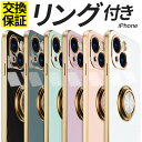 iPhone ケース リング付き 耐衝撃 ゴールドメッキ カバー TPU 15 15Plus 15Pro 15Promax 14 14Pro 14Promax 14Plus 13 13mini 13Pro 13..