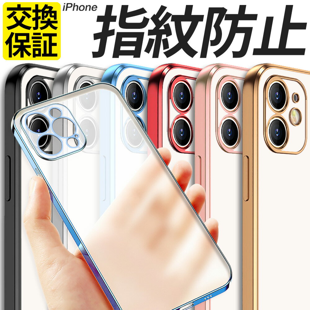 iPhone ケース 耐衝撃 指紋防止 カバー TPU マット つや消し サイドメッキ 14 14Pro 14Promax 14Plus 13 13mini 13Pro 13ProMax SE SE2 SE3 第3世代 第三世代 第2世代 第二世代 スマホケース 携帯 おしゃれ アイフォン