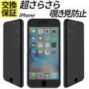 iPhone ガラスフィルム 覗き見防止 アンチグレア さらさら マット iPhone15 ガラスフィルム 15Plus 15Pro 15Promax iPhone14 フィルム 14Plus 14Pro iPhone13 保護フィルム 13mini 13Pro iPhone12 12mini 12Pro iPhone11 iPhoneSE iPhoneSE2 iPhoneSE3 第3世代 第2世代 8 7