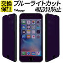 iPhone ガラスフィルム 覗き見防止 ブ