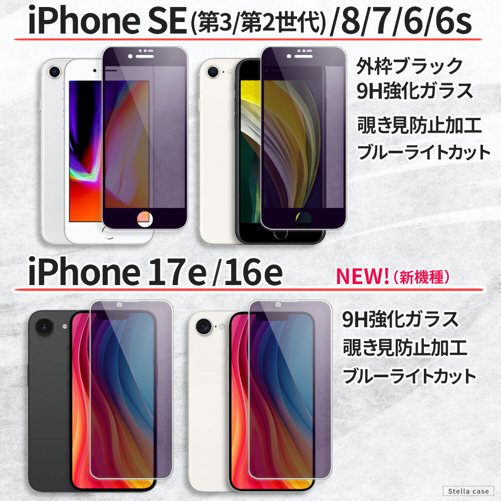 iPhone ガラスフィルム 覗き見防止 ブルーライトカット iPhone17e iPhone17 iPhone...