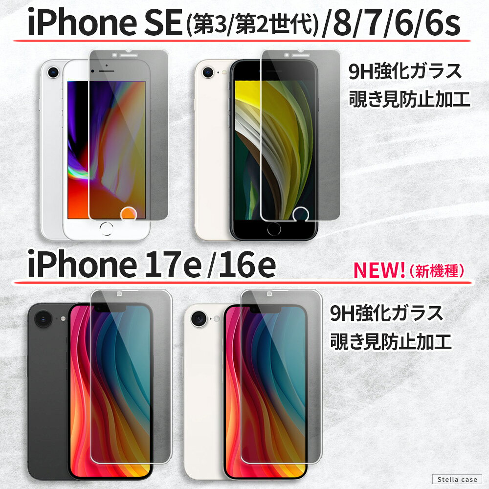 iPhone ガラスフィルム 覗き見防止 保護フィルム 強化ガラス フィルム iPhone17e i...