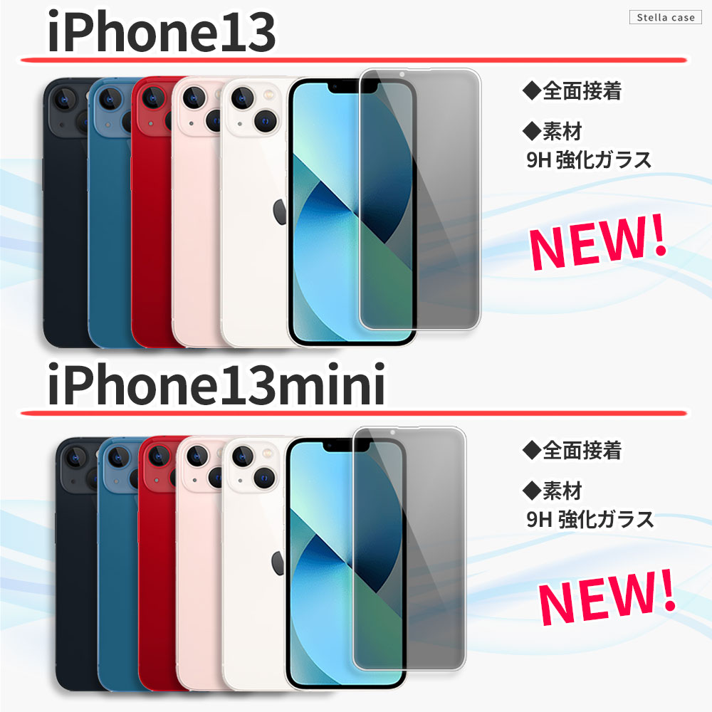 iPhone ガラスフィルム 覗き見防止 保護フィルム 強化ガラス フィルム 13 13mini 13Pro 13ProMax 12 12mini 12Pro 12ProMax 11 11Pro 11ProMax SE SE2 第2世代 第二世代 8 7 XS X 楽天モバイル カバー シール アイフォン アイホン