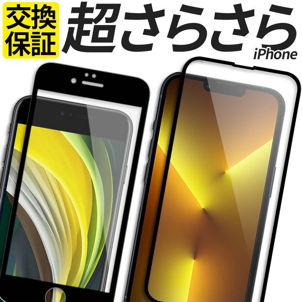 iPhone ガラスフィルム アンチグレア 