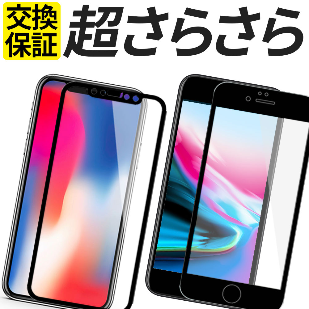 iPhone12 mini 12Pro Max iPhone11 ガラスフィルム 全面 アンチグレア さらさら iPhone SE 第2世代 iPhone8 ガラスフィルム アイフォン11 SE Pro フィルム iPhoneXS iPhoneXR ガラスフィルム iphone-zean01