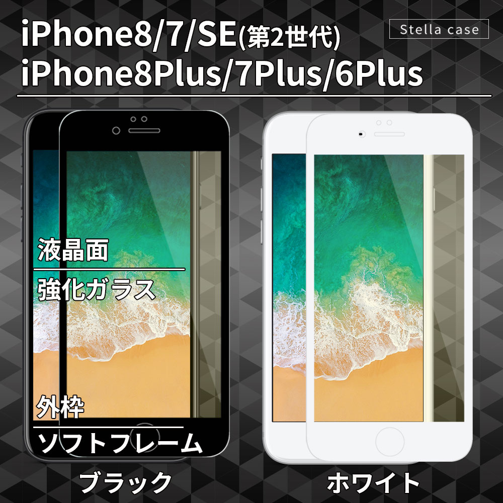 iPhone12 mini 12Pro Max iPhone11 ガラスフィルム 全面 ブルーライトカット iPhone SE 第2世代 iPhone8 ガラスフィルム アイフォン11 SE Pro フィルム iPhoneXS iPhoneXR ガラスフィルム iphone-zebl01