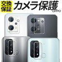 OPPO カメラ保護フィルム ガラスフィルム カメラフィルム 強化ガラス フィルム Reno10Pro 5G Reno9A Reno7A Reno5A Reno3A A55s A73 A55s 5G A54 5G A302OP A301OP CPH2523 OPG04 A201OP CPH2353 A102OP CPH2309 CPH2199 CPH2013 CPH1983 カバー シール オッポ 楽天モバイル