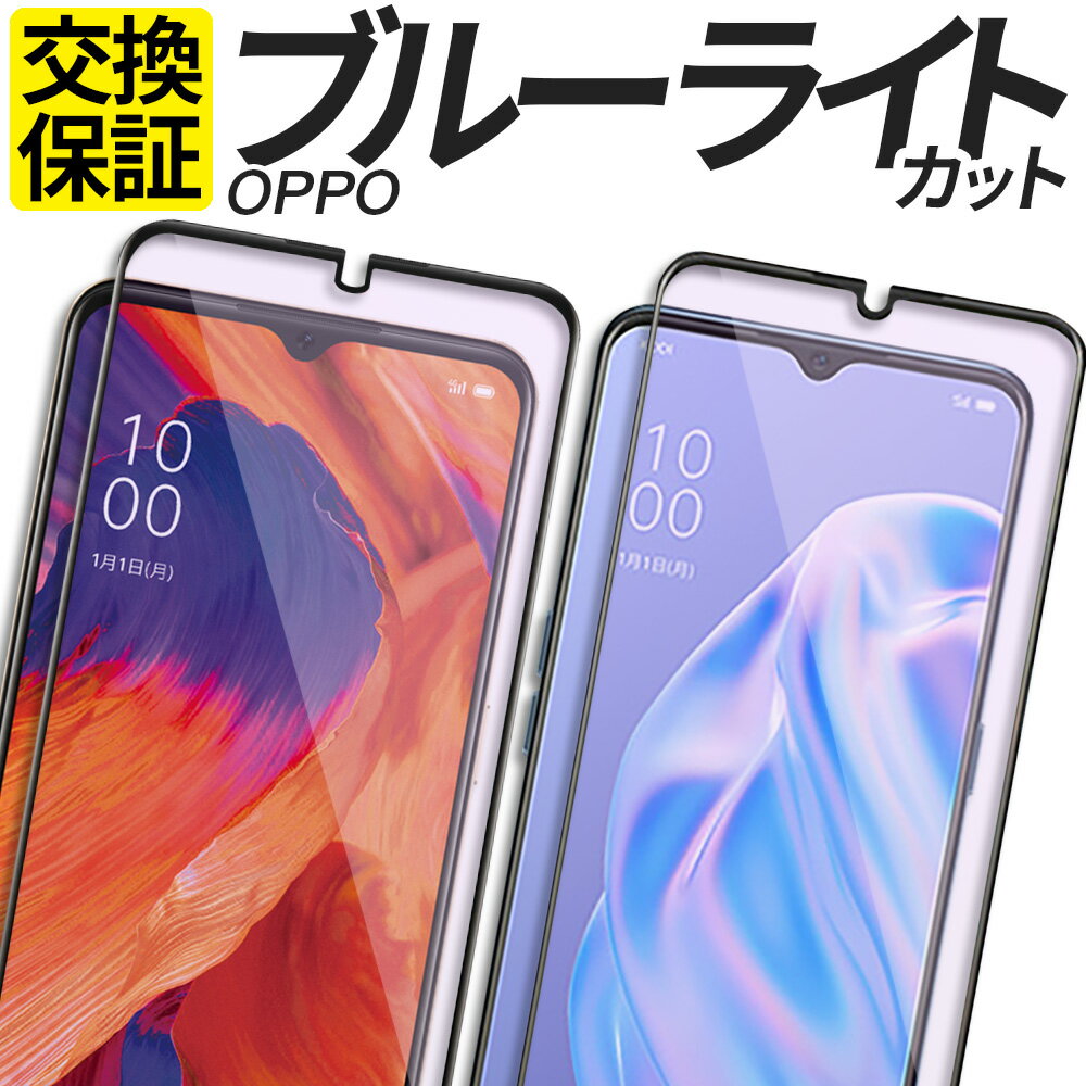 OPPO ガラスフィルム ブルーライトカ